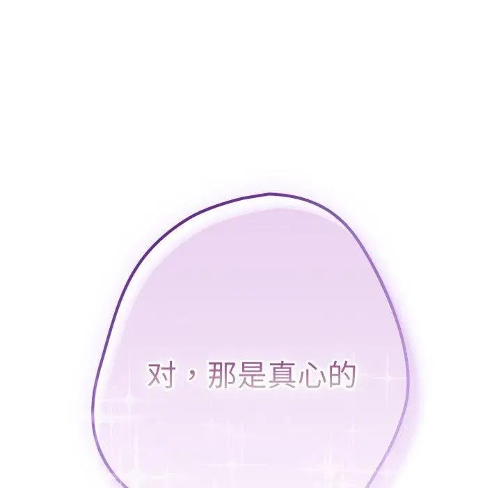 漫画《游戏规则我来定》第106话第109张图