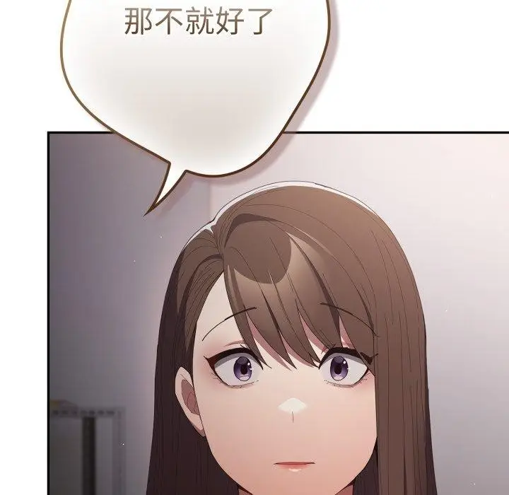 漫画《游戏规则我来定》第106话第115张图