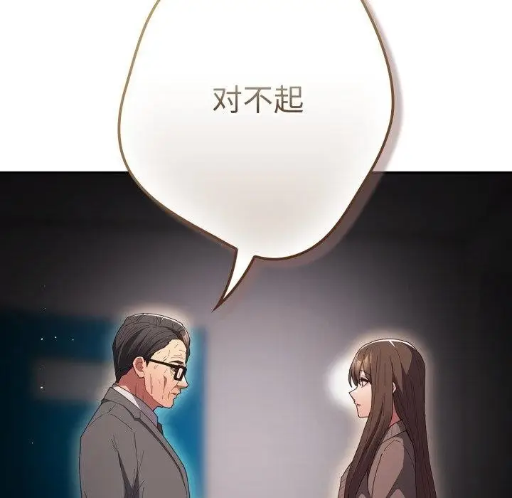 漫画《游戏规则我来定》第106话第119张图