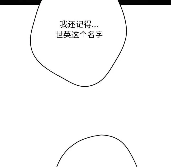 漫画《游戏规则我来定》第106话第121张图