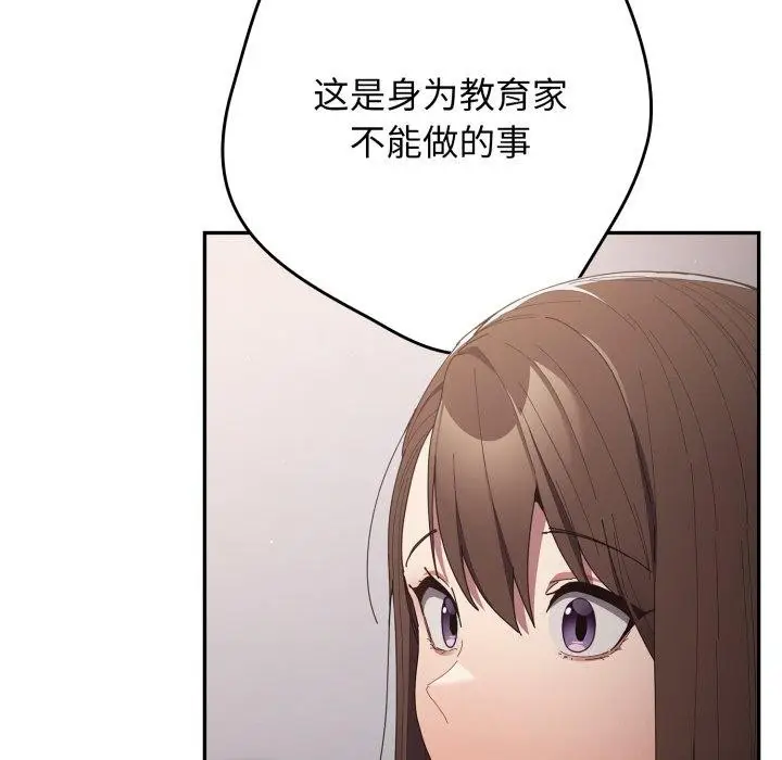 漫画《游戏规则我来定》第106话第122张图