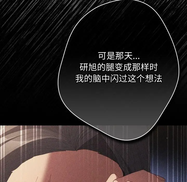 漫画《游戏规则我来定》第106话第125张图