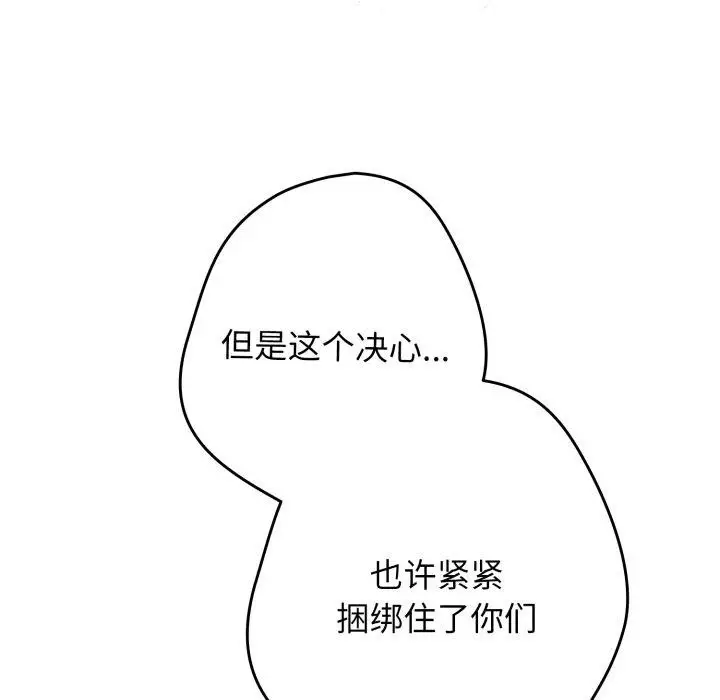 漫画《游戏规则我来定》第106话第129张图