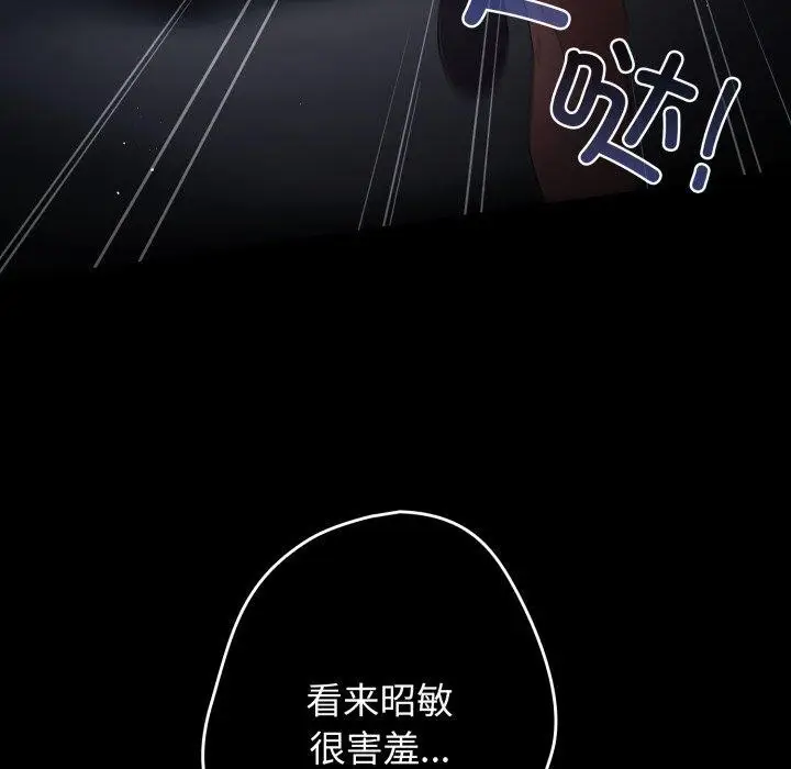 漫画《游戏规则我来定》第106话第13张图