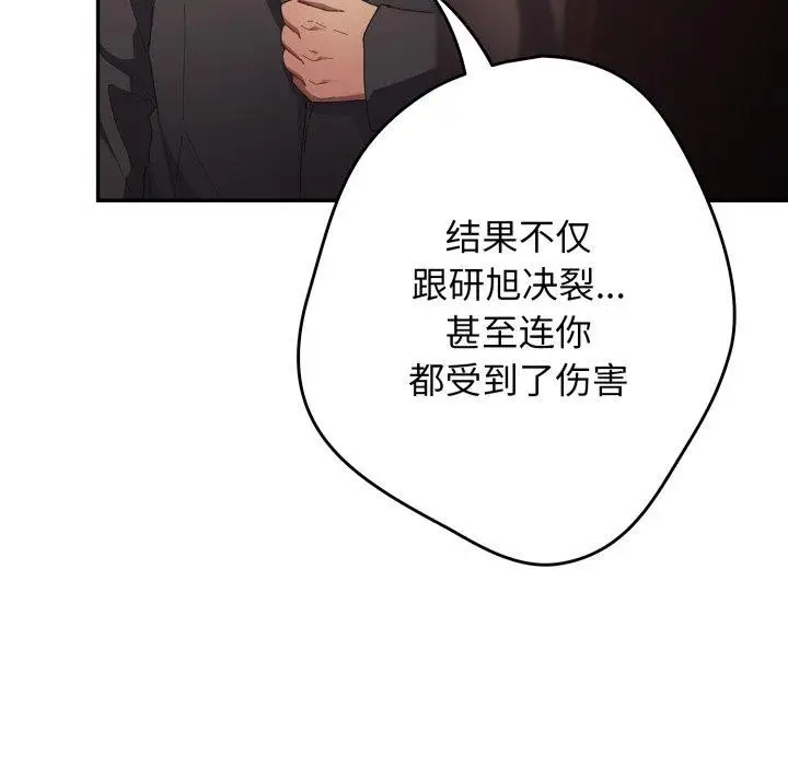 漫画《游戏规则我来定》第106话第131张图