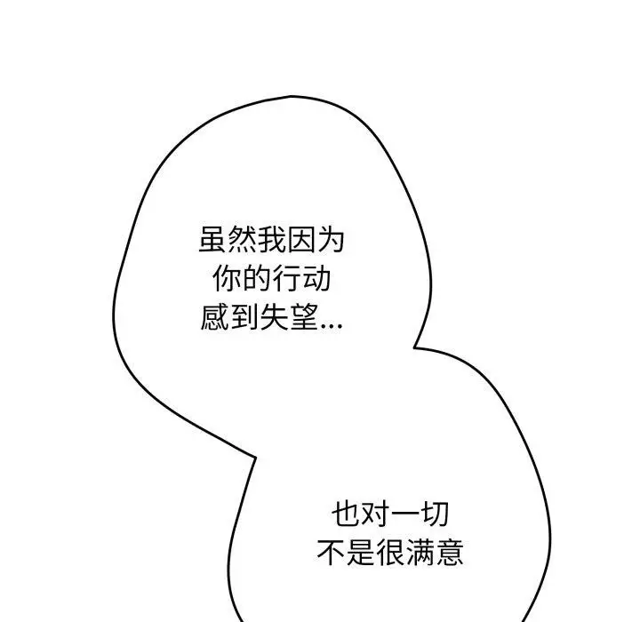 漫画《游戏规则我来定》第106话第132张图