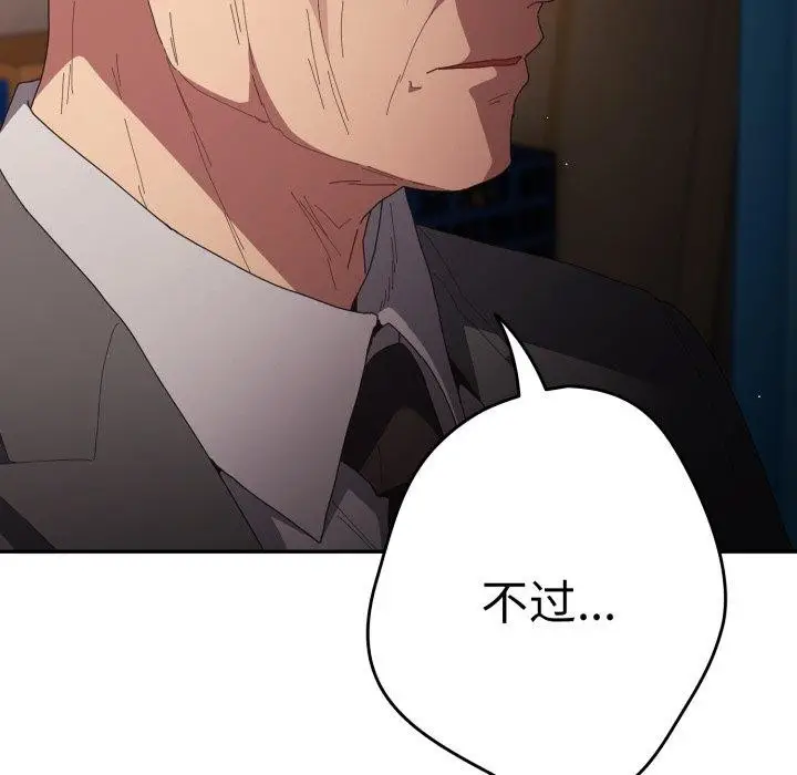 漫画《游戏规则我来定》第106话第134张图