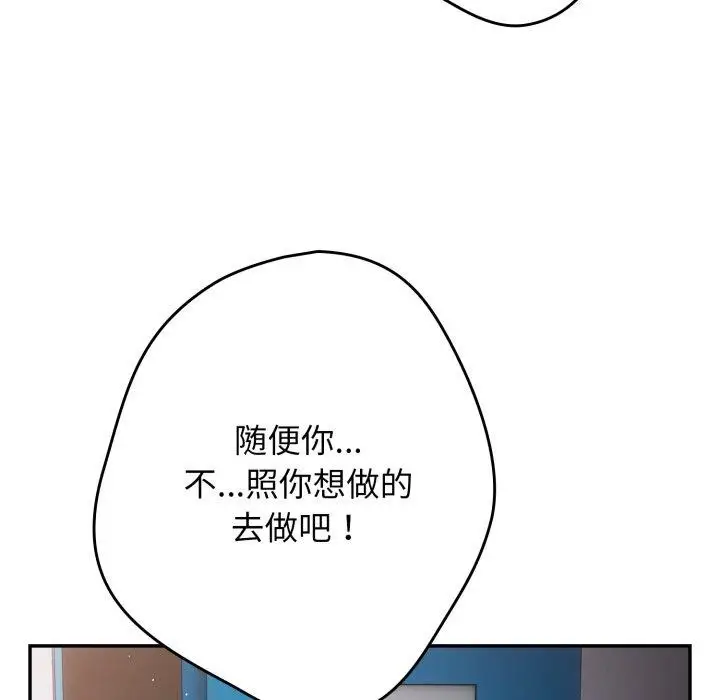 漫画《游戏规则我来定》第106话第135张图
