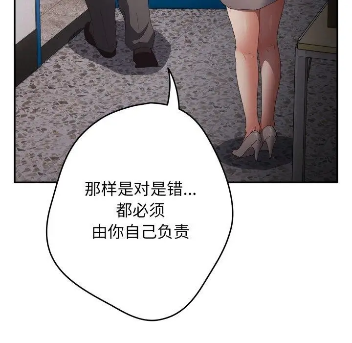 漫画《游戏规则我来定》第106话第137张图