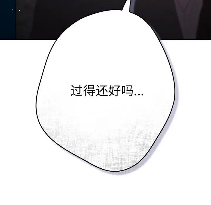 漫画《游戏规则我来定》第106话第142张图