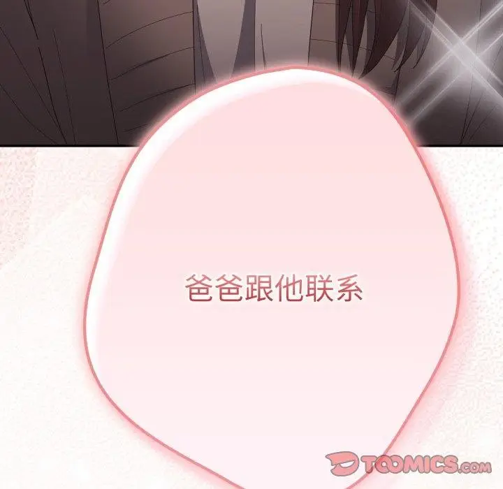 漫画《游戏规则我来定》第106话第148张图