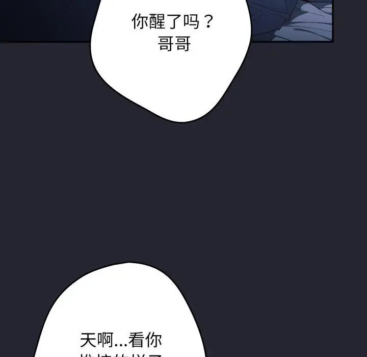 漫画《游戏规则我来定》第106话第18张图