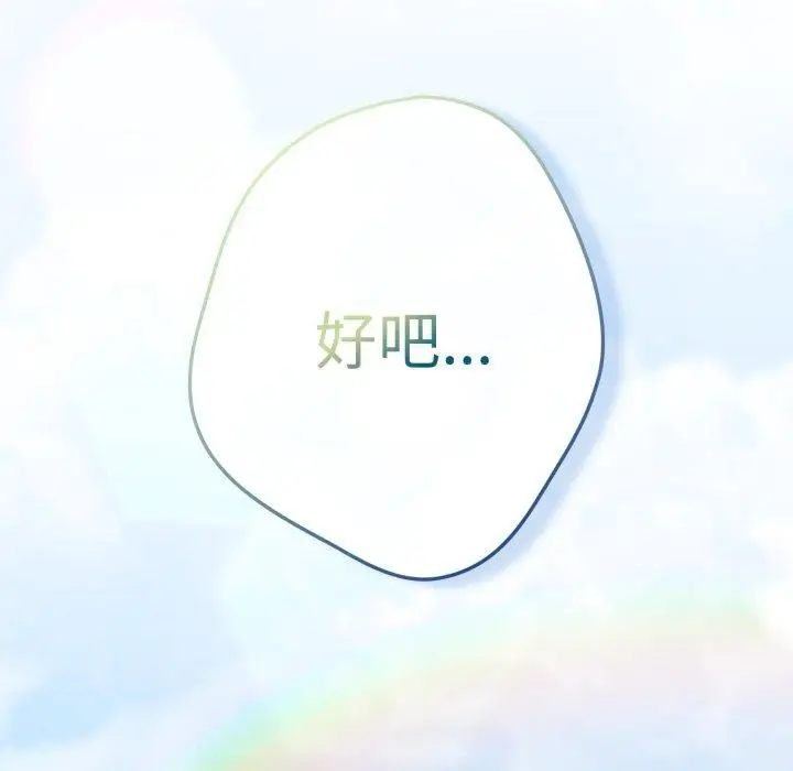 漫画《游戏规则我来定》第106话第186张图