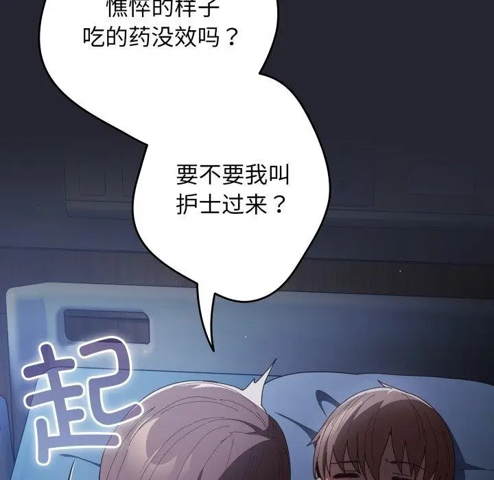 漫画《游戏规则我来定》第106话第19张图