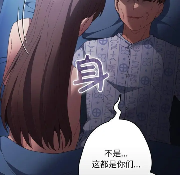 漫画《游戏规则我来定》第106话第20张图