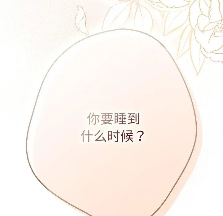 漫画《游戏规则我来定》第106话第206张图