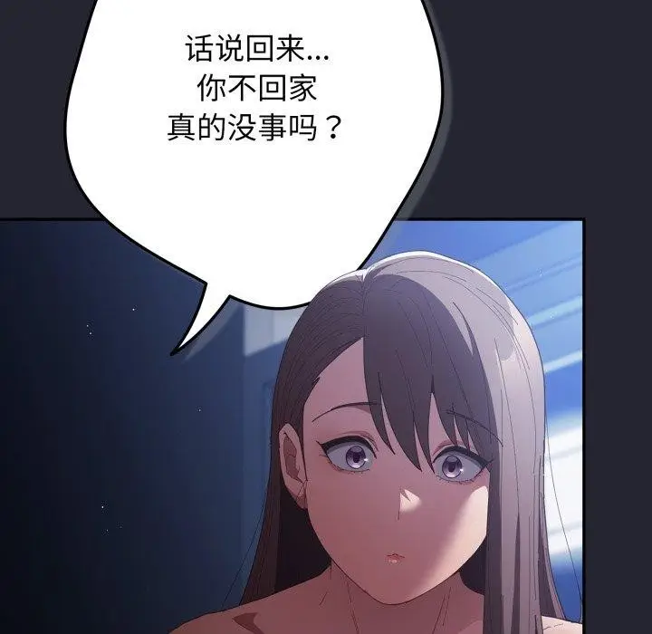 漫画《游戏规则我来定》第106话第22张图
