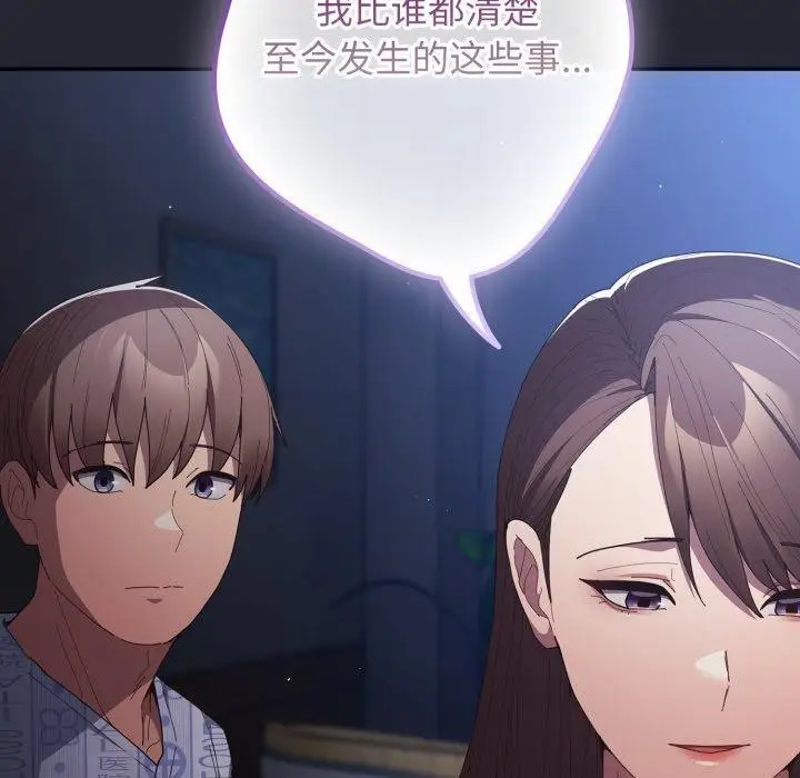 漫画《游戏规则我来定》第106话第30张图