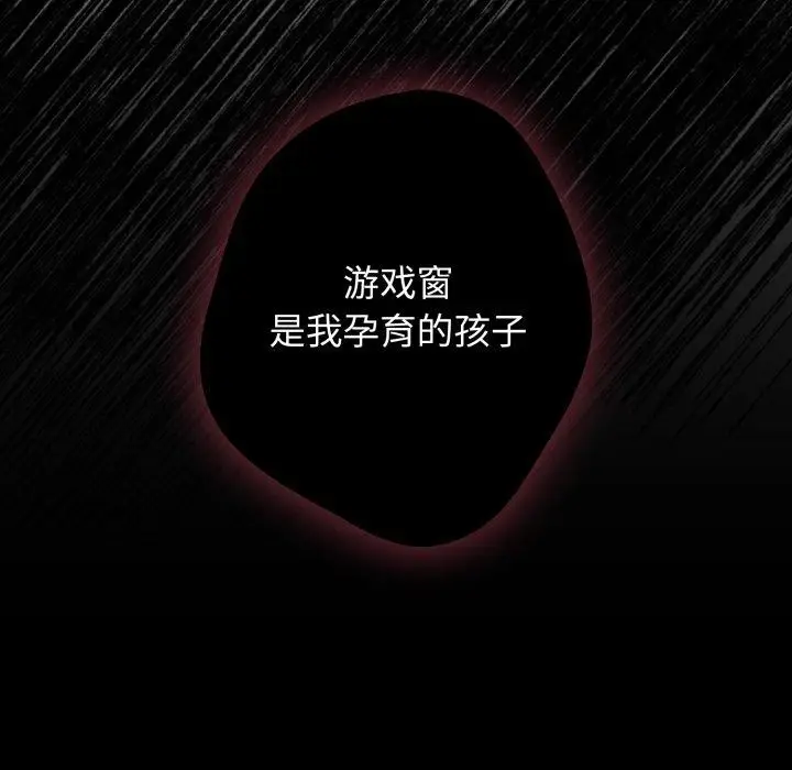 漫画《游戏规则我来定》第106话第69张图
