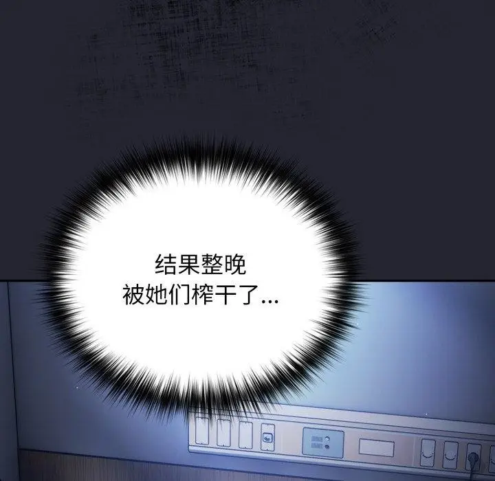 漫画《游戏规则我来定》第106话第7张图