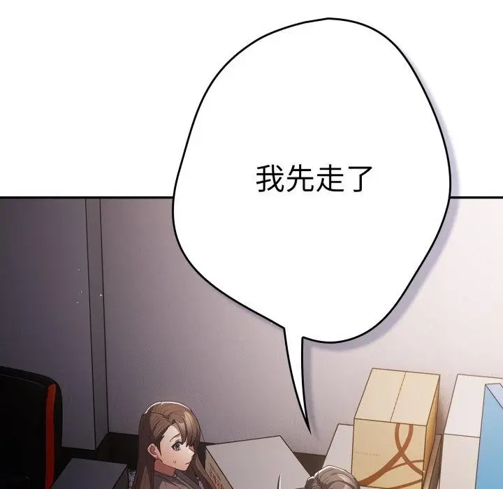 漫画《游戏规则我来定》第106话第89张图