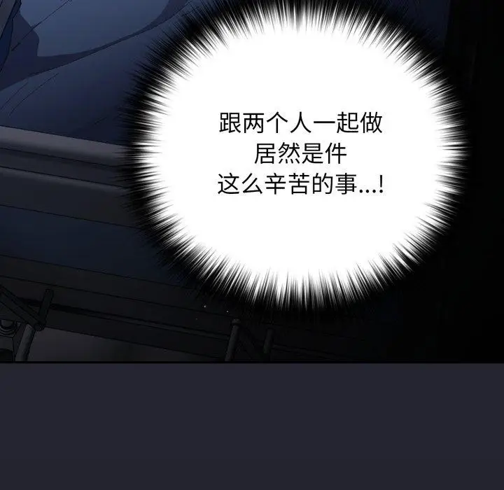 漫画《游戏规则我来定》第106话第9张图
