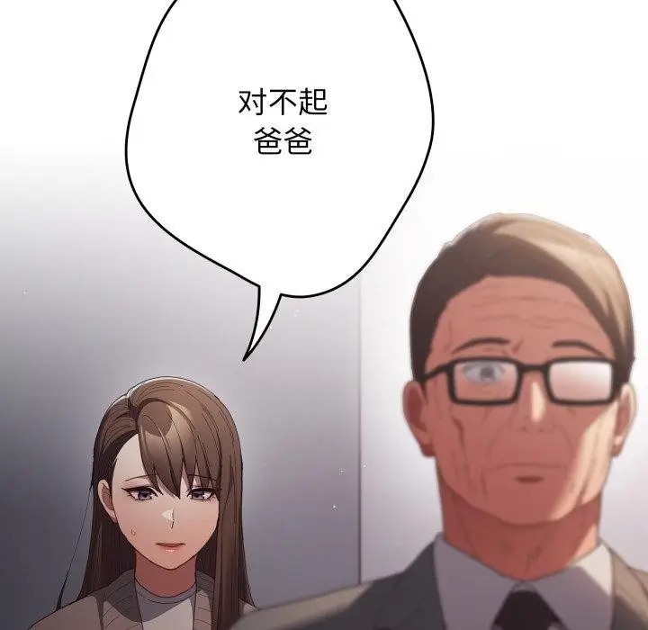 漫画《游戏规则我来定》第106话第94张图