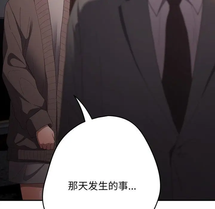 漫画《游戏规则我来定》第106话第95张图