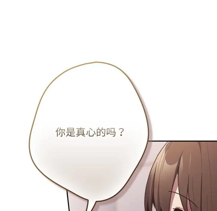 漫画《游戏规则我来定》第106话第99张图