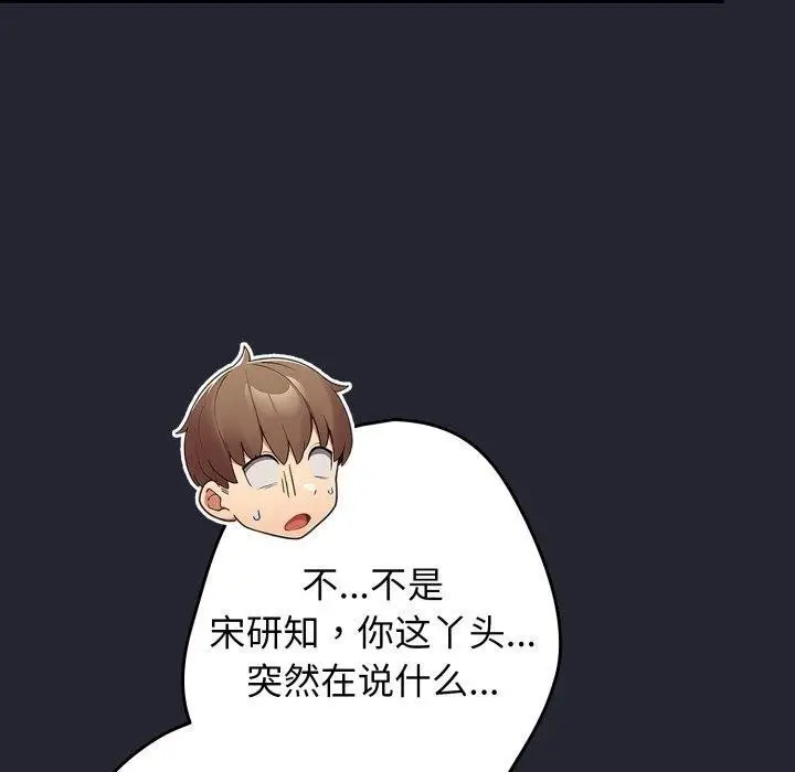 漫画《游戏规则我来定》第105话第10张图