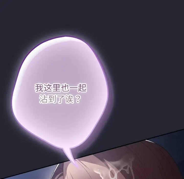 漫画《游戏规则我来定》第105话第106张图