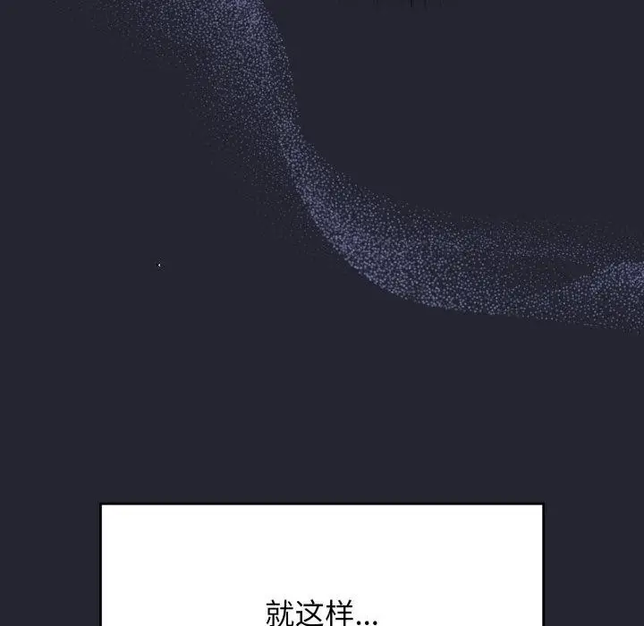 漫画《游戏规则我来定》第105话第128张图