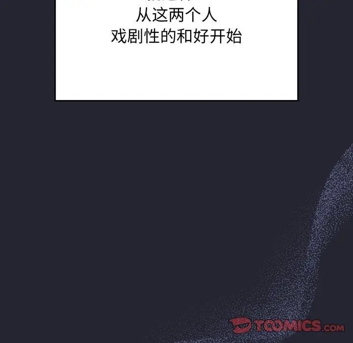 漫画《游戏规则我来定》第105话第129张图