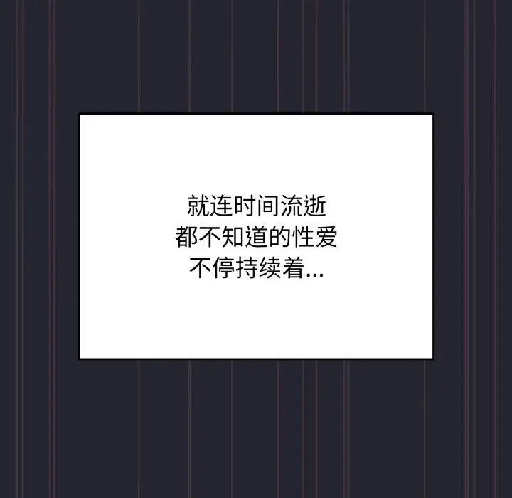 漫画《游戏规则我来定》第105话第132张图