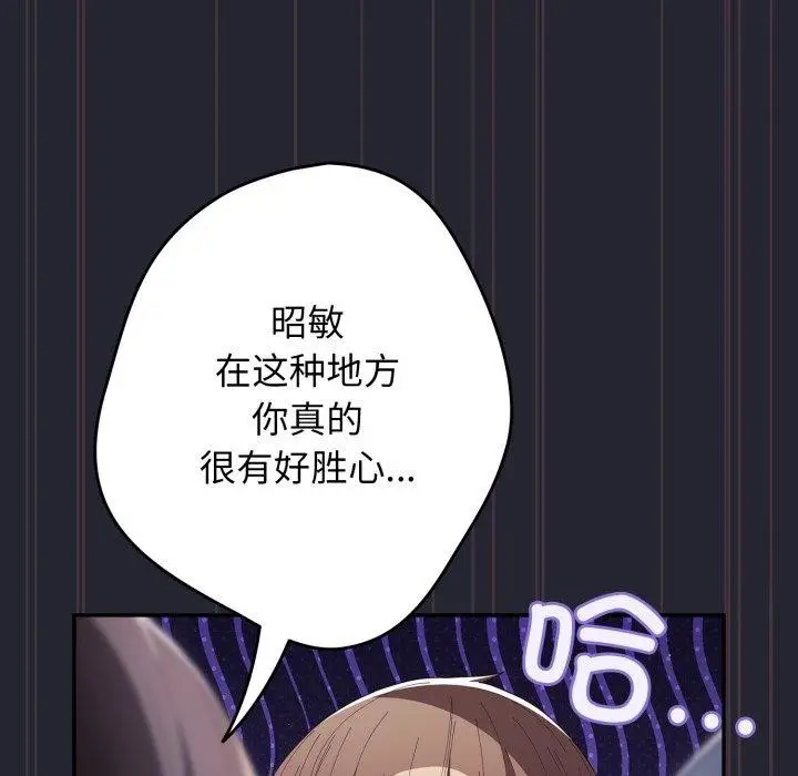 漫画《游戏规则我来定》第105话第137张图