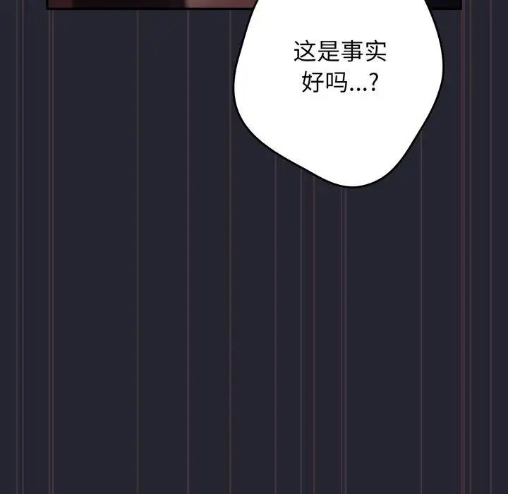 漫画《游戏规则我来定》第105话第139张图
