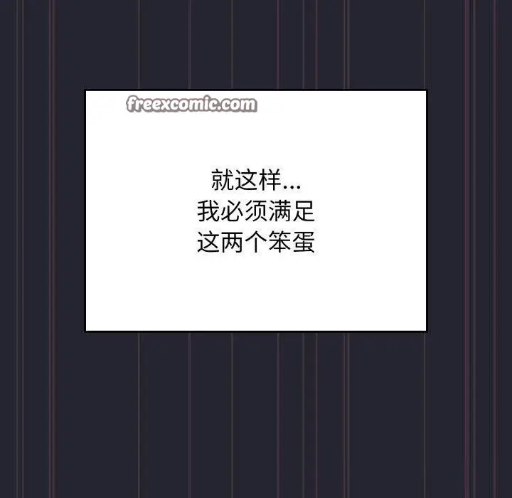 漫画《游戏规则我来定》第105话第140张图