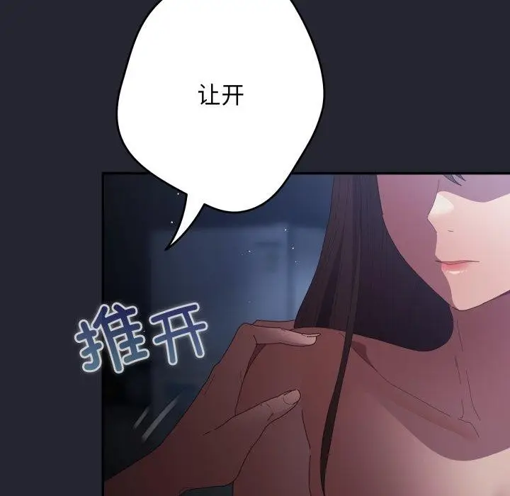 漫画《游戏规则我来定》第105话第23张图