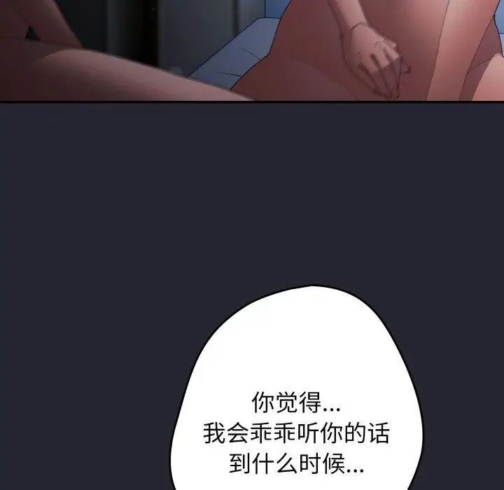 漫画《游戏规则我来定》第105话第26张图