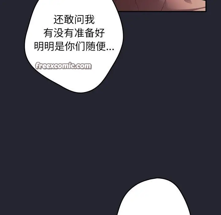 漫画《游戏规则我来定》第105话第56张图