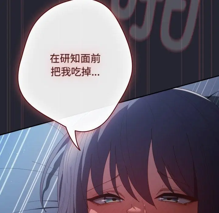 漫画《游戏规则我来定》第105话第71张图