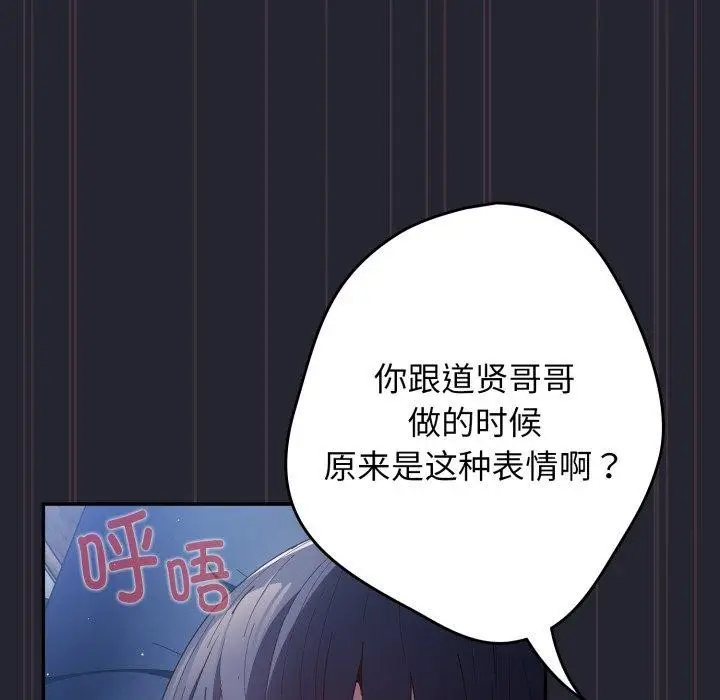 漫画《游戏规则我来定》第105话第82张图