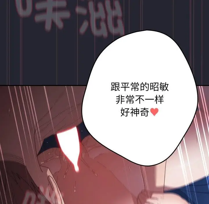 漫画《游戏规则我来定》第105话第94张图