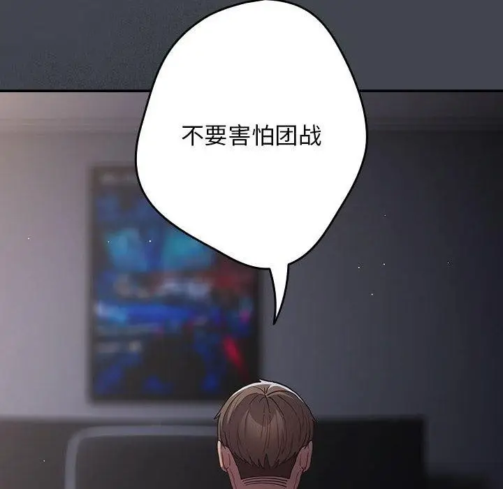 漫画《游戏规则我来定》第100话第106张图