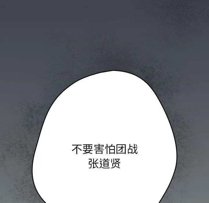 漫画《游戏规则我来定》第100话第108张图