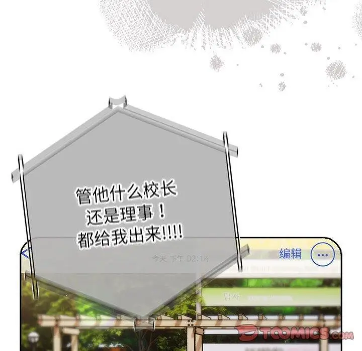 漫画《游戏规则我来定》第100话第120张图