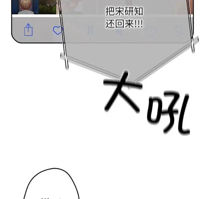漫画《游戏规则我来定》第100话第122张图