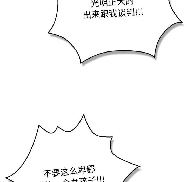 漫画《游戏规则我来定》第100话第128张图