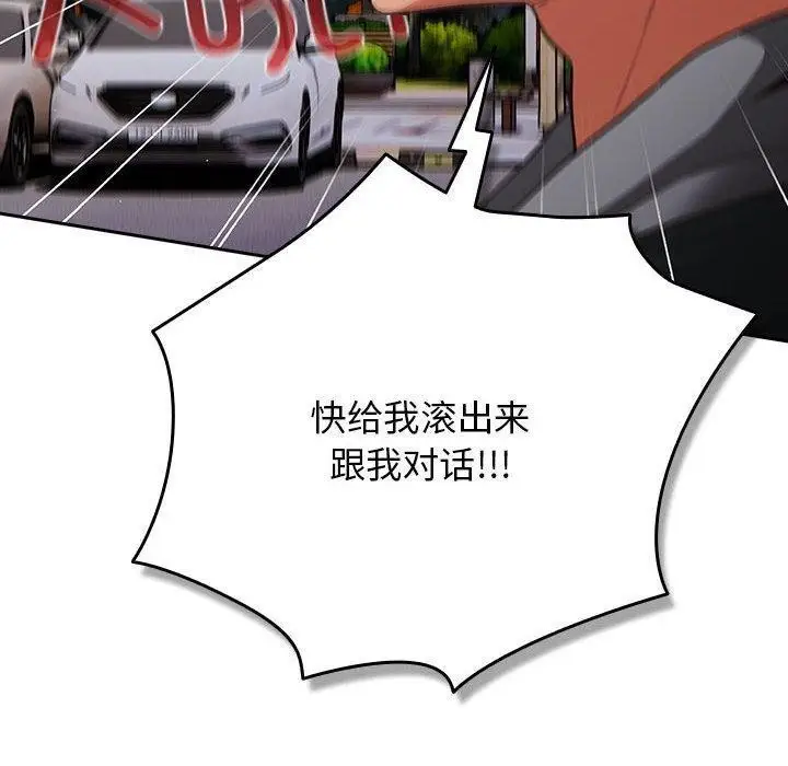 漫画《游戏规则我来定》第100话第130张图
