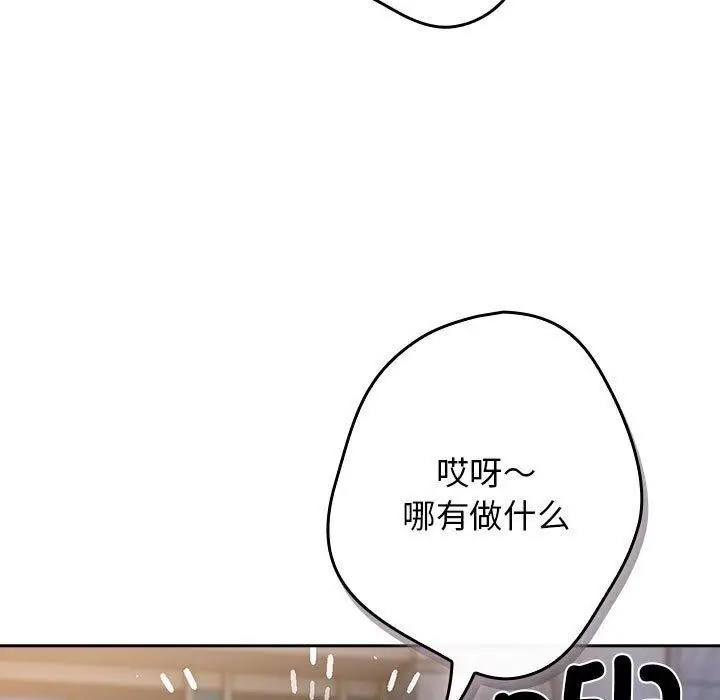 漫画《游戏规则我来定》第100话第137张图